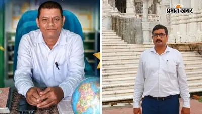 शिक्षक दिवस पर चकाई के दो प्रधानाध्यापकों को मिलेगा जिला शिक्षक पुरस्कार 2026