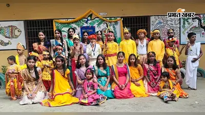 स्कूल में धूमधाम से मनी जन्माष्टमी, राधा-कृष्ण बने बच्चों ने मोहा मन, दही हांडी फोड़ने में दिखा जबरदस्त उत्साह