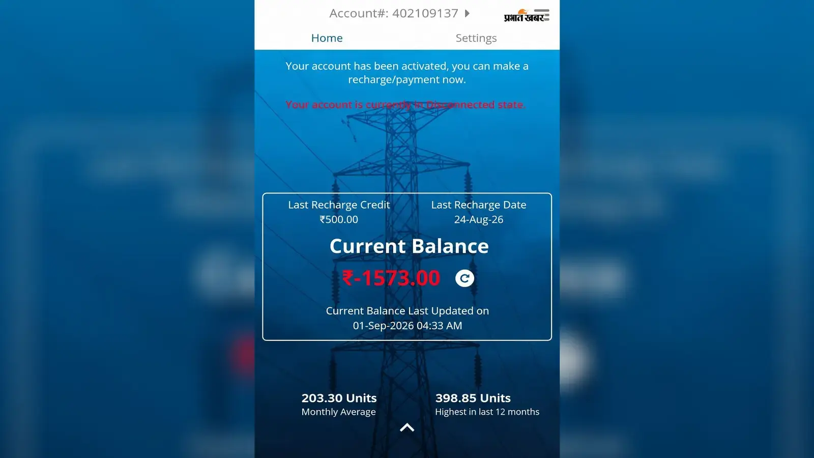 गोपालगंज में स्मार्ट मीटर के बैलेंस कटने पर सवाल, ₹500 जमा करने के बाद ₹1,573 माइनस होने का दावा
