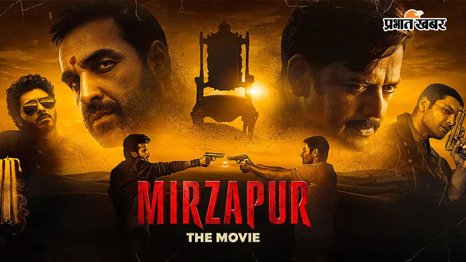 Mirzapur Viral Dialogues: इंटरनेट पर छाए मिर्जापुर द मूवी के ये डायलॉग्स, 7वां पढ़कर कहेंगे- गजब का भौकाल है...