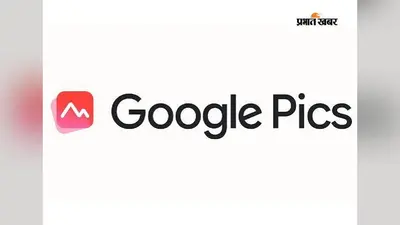Google Pics AI टूल लॉन्च, अब एक क्लिक में बनाएं और एडिट करें तस्वीरें