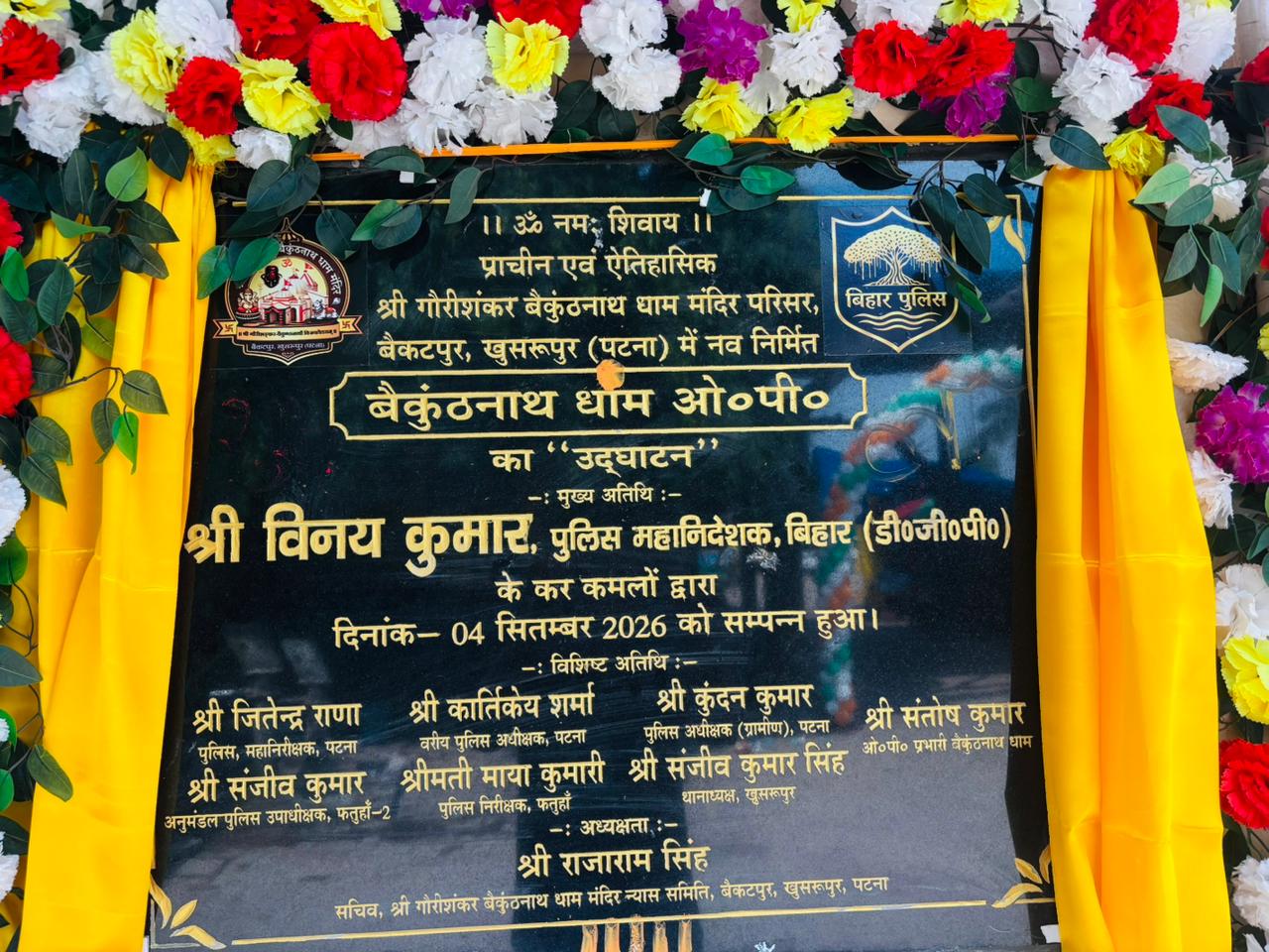 ओपी थाना का उद्घाटन पट