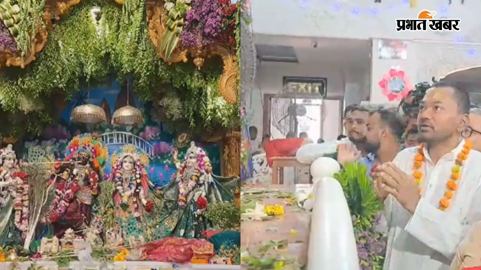 स्वास्थ्य मंत्री निशांत कुमार ने जन्माष्टमी के अवसर पर इस्कॉन मंदिर पहुंचकर भगवान श्रीकृष्ण के दर्शन किए. उन्होंने बिहार के युवाओं से नशे से दूर रहने और सकारात्मक जीवनशैली अपनाने की खास अपील की.
