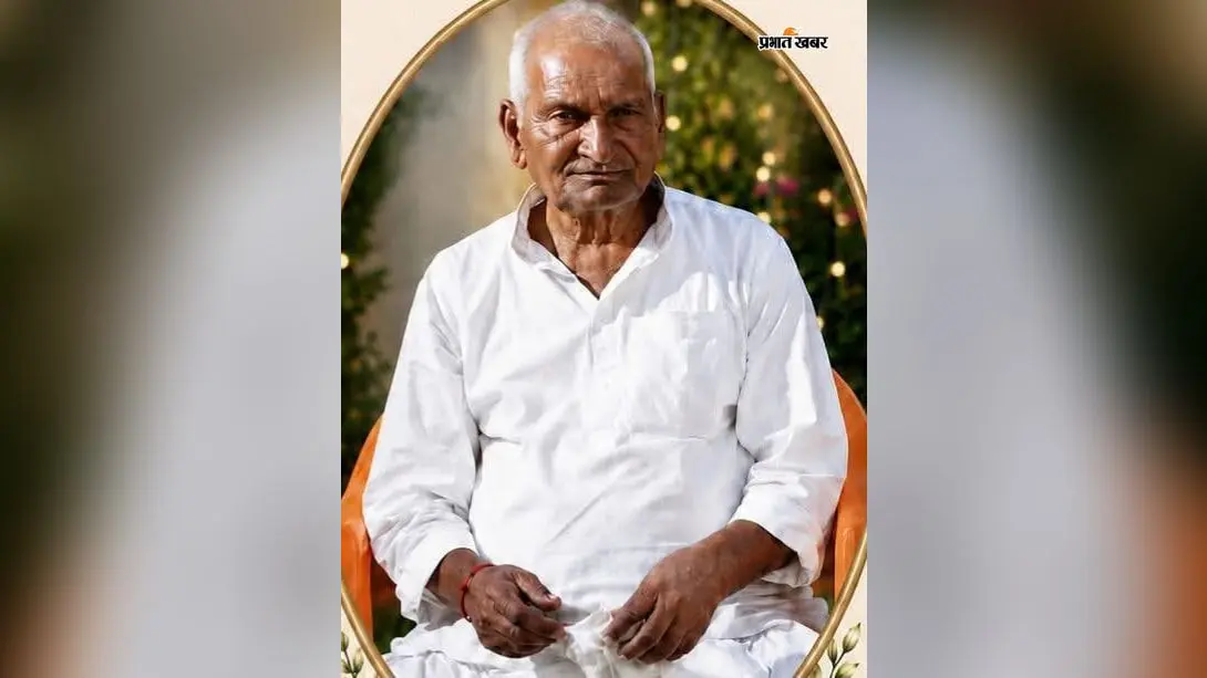 सारण: तरैया में पूर्व सरपंच चन्द्रमा राय का निधन, बैंड-बाजे के साथ निकली अंतिम यात्रा