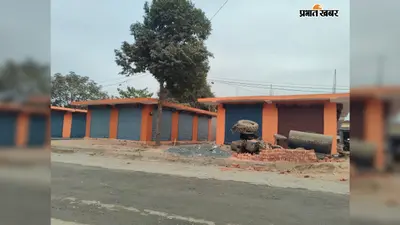 Garhwa News: केसरे हिंद की जमीन पर 84 दुकानों के निर्माण-आवंटन में अनियमितता, नगर परिषद ईओ पर कार्रवाई की तैयारी