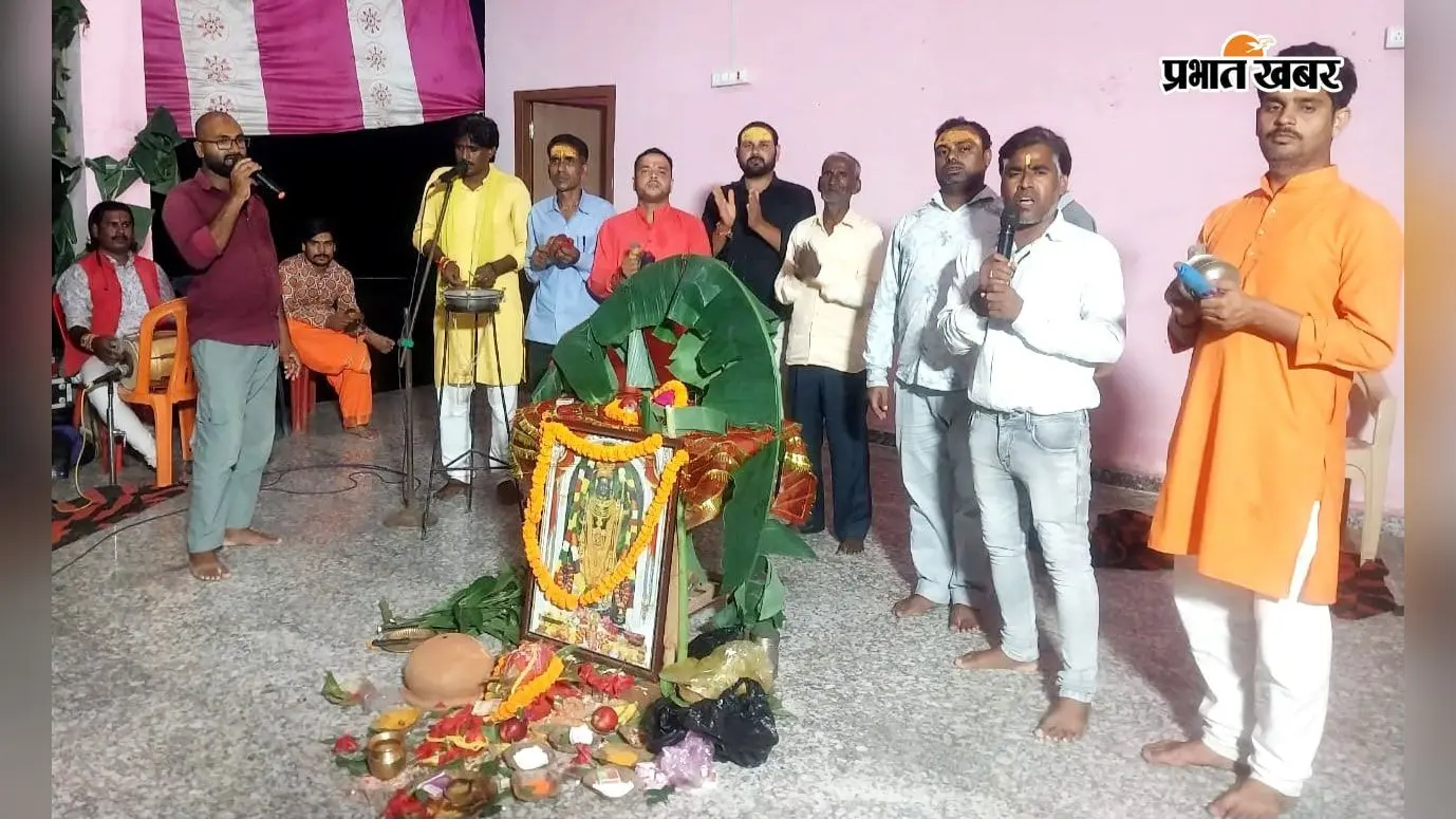 हजारीबाग: बरकट्ठा के शिलाडीह में 24 घंटे चला हरि कीर्तन, सपरिवार शामिल हुए श्रद्धालु