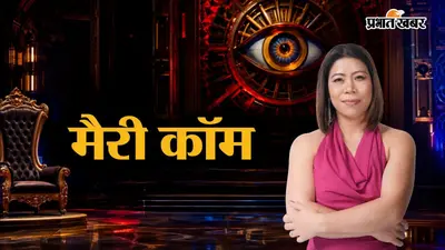 पति पर लगाए करोड़ों की धोखाधड़ी का आरोप, बदले में लगा एक्स्ट्रा मैरिटल अफेयर का इल्जाम... बिग बॉस 20 से पहले जानें मैरी कॉम के विवाद