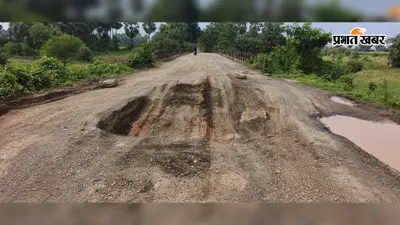सड़क के गड्ढों से राहगीर परेशान : इधर टेंडर की राह में तकनीकी पेंच