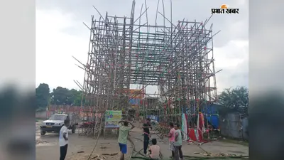 मधेपुरा में 14 सितंबर से गणेश महोत्सव, 90 फीट ऊंचा भव्य पंडाल बनेगा आकर्षण का केंद्र