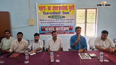 सीवान: गुठनी-दरौली में DM ने सुनीं लोगों की समस्याएं, नदी कटाव और बाढ़ का मुद्दा छाया