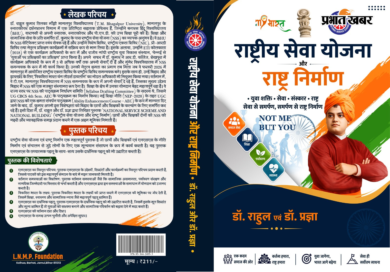 फोटो राष्ट्रीय एकता शिविर में पुस्तक का विमोचन करते हुए डॉ राहुल | Prabhat Khabar Network