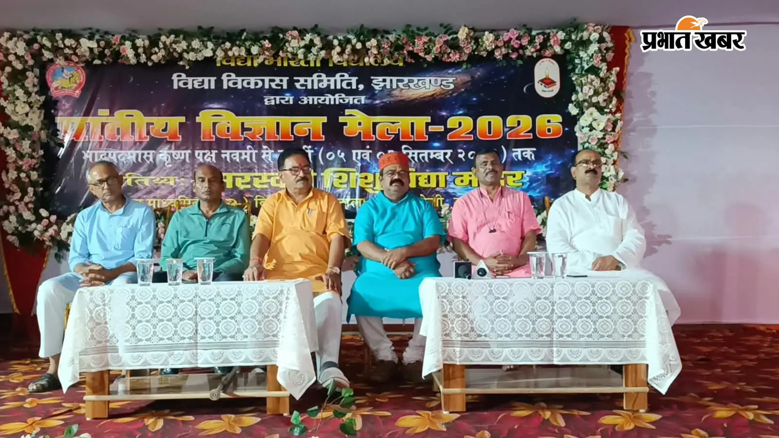 600 बाल वैज्ञानिक दिखाएंगे प्रतिभा, हजारीबाग में 5 सितंबर से लगेगा प्रांतीय विज्ञान मेला