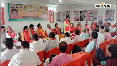 सारण में भाजपा किसान मोर्चा की बैठक, किसानों के हित में सरकार के कामकाज पर चर्चा