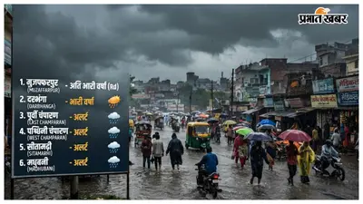 उत्तर बिहार में 5 से 9 सितंबर तक झमाझम बारिश, छह जिलों में भारी वर्षा का अलर्ट जारी