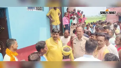 नवादा: छुट्टी पर घर आए बिहार पुलिस के सिपाही की करेंट लगने से दर्दनाक मौत, महरथ गांव में पसरा मातम