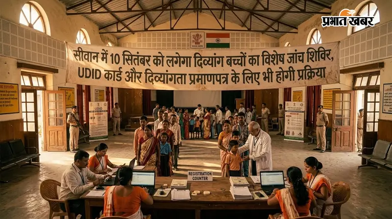 10 सितंबर को लगेगा दिव्यांग बच्चों का जांच शिविर, यूडीआईडी कार्ड व प्रमाण पत्र भी बनेंगे