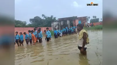 भोजपुर: तरारी में बदहाल सरकारी स्कूल; घुटने भर पानी में चलकर विद्यालय आने को मजबूर बच्चे, दो कमरों में पांच कक्षाएं