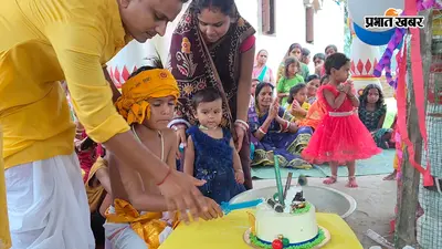 इस गांव में केक काटकर मनाया गया श्रीकृष्ण का जन्मोत्सव, लगाया माखन का भोग