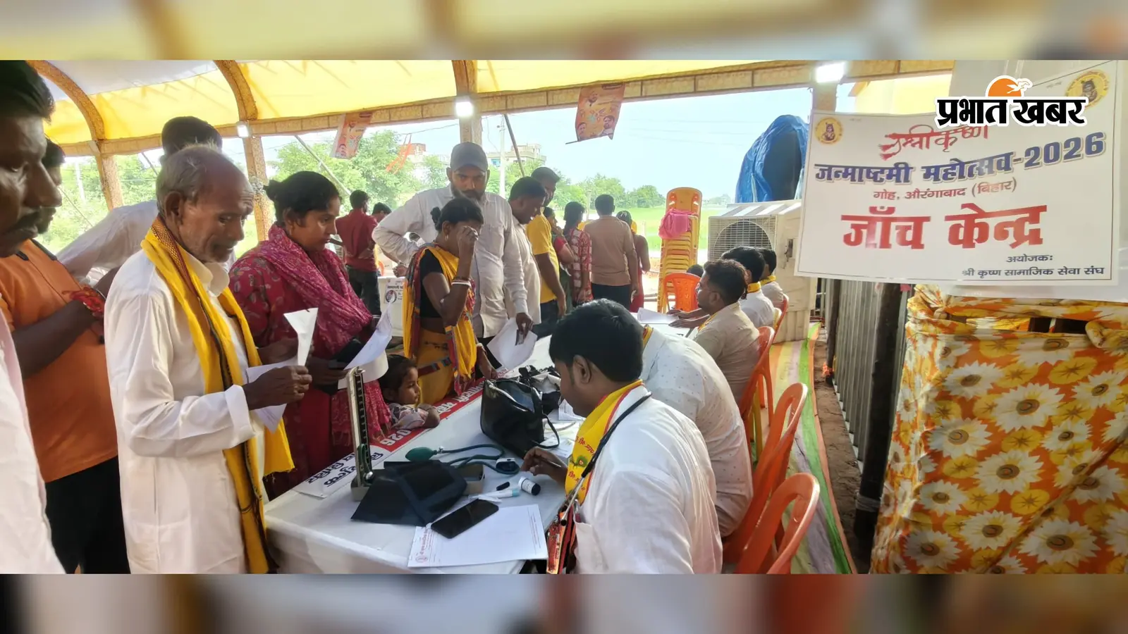 औरंगाबाद : जन्माष्टमी पर गोह में सेवा की अनोखी पहल, 1000 से ज्यादा मरीजों की मुफ्त जांच और दवा वितरण