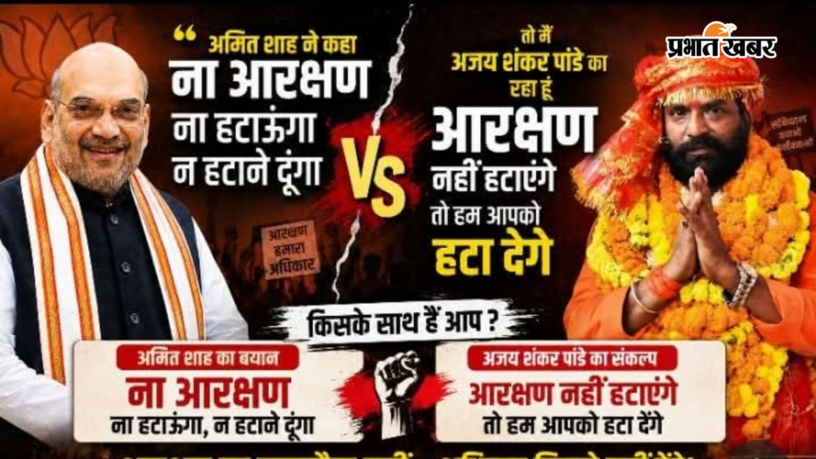 बीजेपी के पूर्व जिला उपाध्यक्ष सह वरिष्ठ कार्य समिति सदस्य अजय शंकर पांडेय के द्वारा जारी पोस्टर