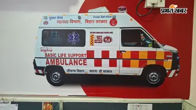 गोपालगंज में अगस्त में 3,682 मरीजों को मिली मुफ्त एंबुलेंस सेवा, गर्भवती महिलाओं की संख्या सबसे अधिक