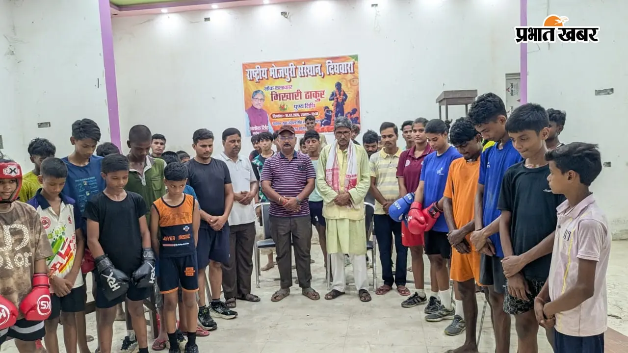 सारण: संगीत शिक्षक शेखर सुमन के निधन पर शोकसभा, राष्ट्रीय भोजपुरी संस्थान ने दी श्रद्धांजलि