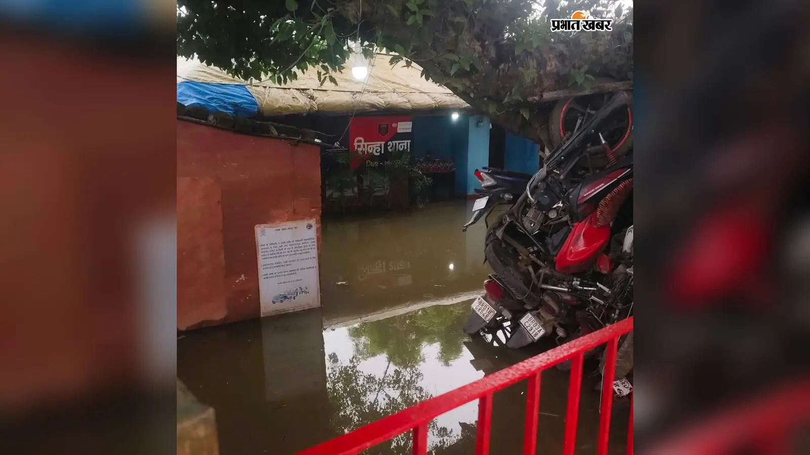 भोजपुर: बड़हरा में गंगा के उफान से सिन्हा थाना परिसर में घुसा बाढ़ का पानी; छत व ऊंचे स्थानों पर पहुंचे पुलिसकर्मी, नाव से जारी है गश्त
