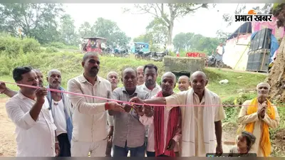 कैराबनी गांव को मिली नई सौगात, नवनिर्मित सामुदायिक भवन ग्रामीणों को समर्पित