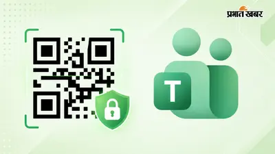 Microsoft Teams में QR Code Protection फीचर आएगा, Phishing और Fraud से बचाने में मिलेगी मदद