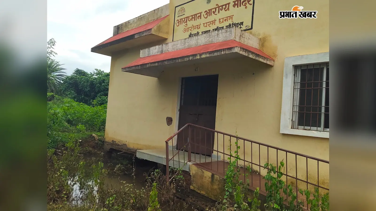 नदी किनारे बना अस्पताल, बाढ़ में डूबा भवन, खिड़कियों से घुसता है पानी