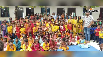 मिशन पब्लिक स्कूल में जन्माष्टमी की धूम, दही-हांडी से लेकर राधा-कृष्ण के रूप में सजे बच्चे