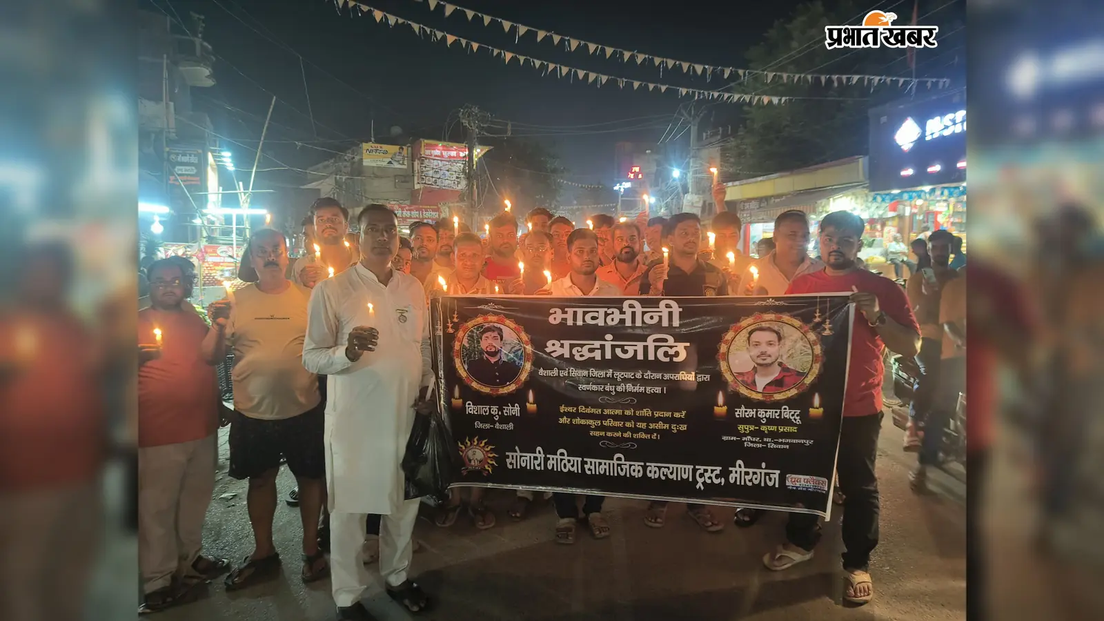 गोपालगंज: मीरगंज में स्वर्णकारों ने निकाला कैंडल मार्च, सुरक्षा को लेकर जताया आक्रोश