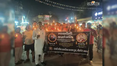 गोपालगंज: मीरगंज में स्वर्णकारों ने निकाला कैंडल मार्च, सुरक्षा को लेकर जताया आक्रोश