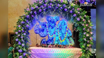 रामगढ़ में धूमधाम से मनी श्रीकृष्ण जन्माष्टमी, हरिनाम संकीर्तन और कृष्ण-लीला ने बांधा समां