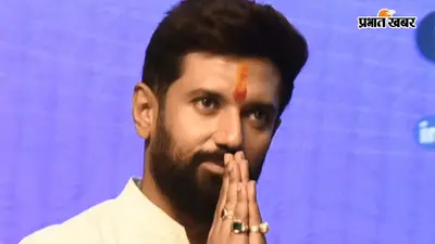 चिराग पासवान होंगे बिहार के CM? राजू तिवारी के बयान से बिहार की सियासत में हलचल