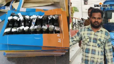 मुजफ्फरपुर: कापियों के पन्ने काटकर छिपाई थी शराब, तस्करी का नया तरीका देख दंग रह गये अधिकारी