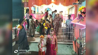 निरसा में जन्माष्टमी पर गूंजा श्रीकृष्ण का जयकारा, मंदिरों में उमड़ी श्रद्धालुओं की भीड़