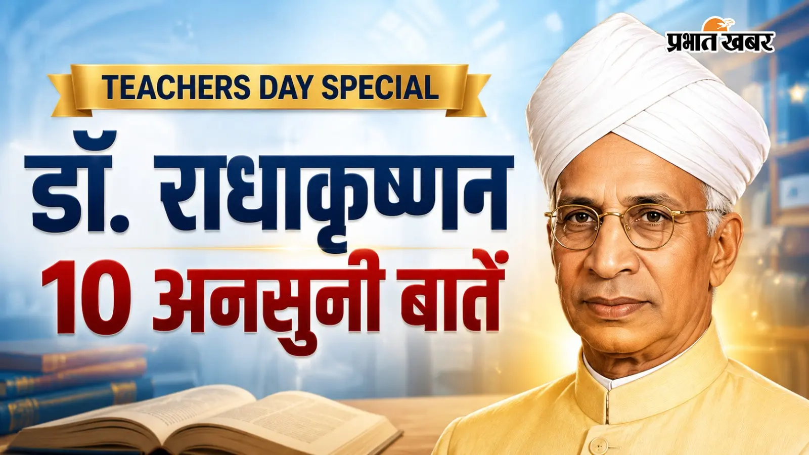 Dr Sarvepalli Radhakrishnan Facts 10 Dr Sarvepalli Radhakrishnan Facts 10