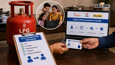 UP LPG Connection: किसी और के नाम है गैस कनेक्शन? अपने नाम कराने का है प्लान तो जान लें जरूरी Documents और Online-Offline Process