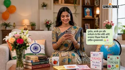 Teachers Day Captions in Hindi: टीचर्स डे की फोटो पर लगाएं ये 40+ बेस्ट कैप्शन, यहां से करें कॉपी