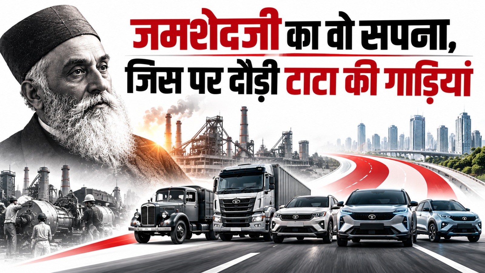 टाटा मोटर्स का सफरनामा