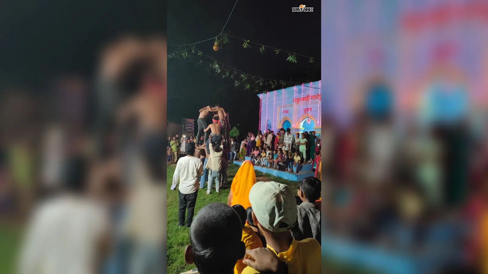मटका फोड़ते ही गूंज उठा श्रीकृष्ण का जयकारा, माधोपुर में उमड़ा श्रद्धालुओं का जनसैलाब