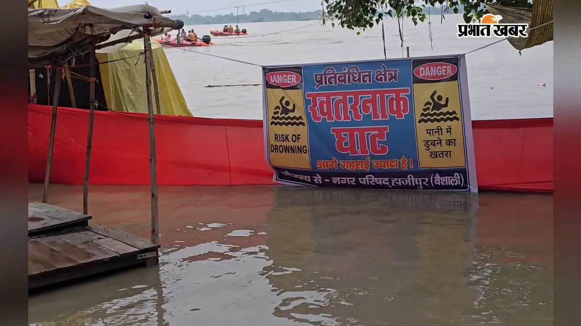वैशाली में बाढ़ का संकट गहराया, हाजीपुर के 8 वार्ड और राघोपुर की 20 पंचायतें प्रभावित