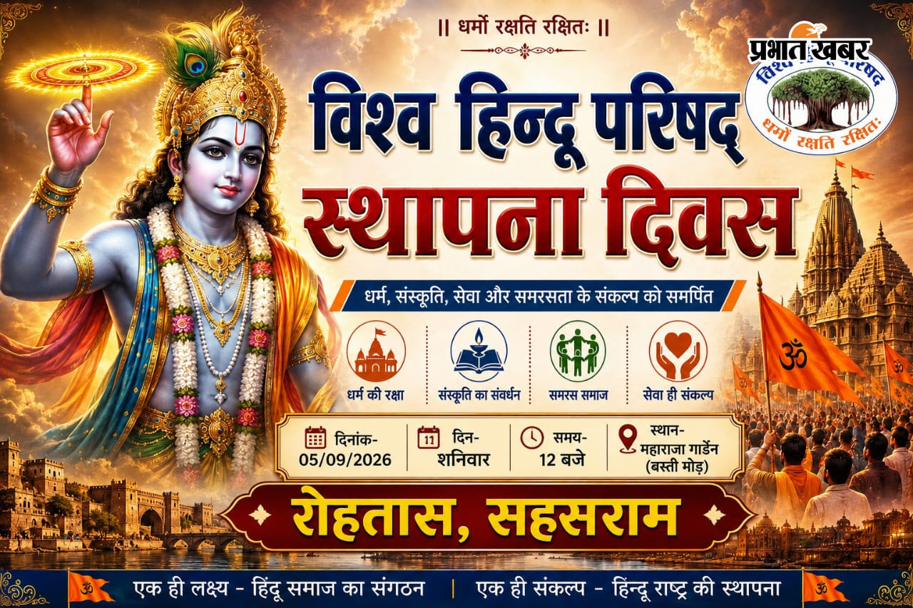 विश्व हिंदू परिषद के पदाधिकारी गोलु दुबे पोस्टर की तस्वीर | Prabhat Khabar Network