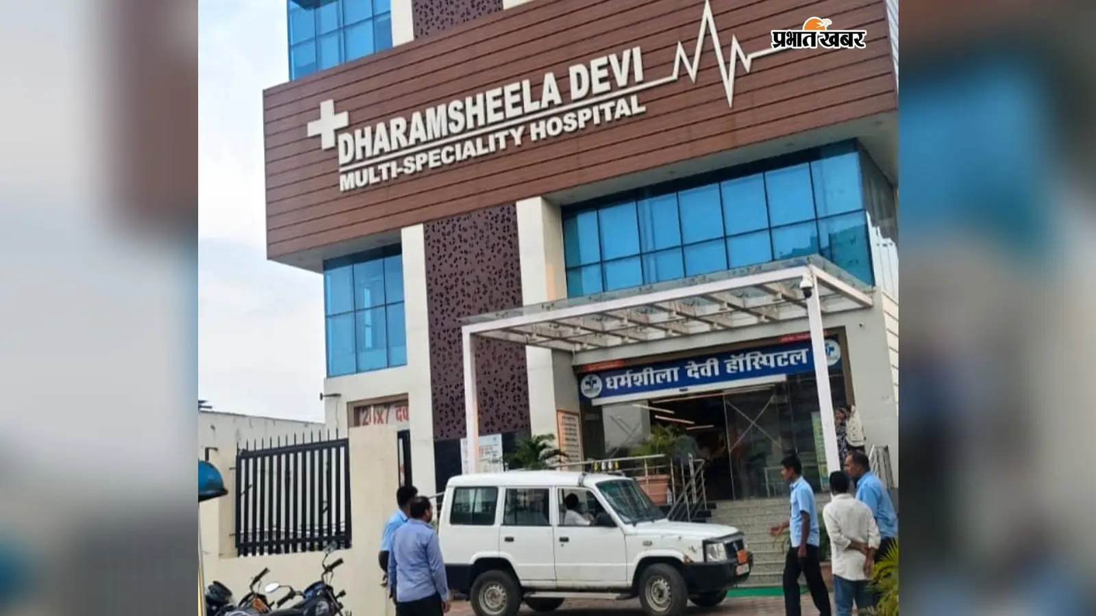 नवादा में स्वास्थ्य विभाग का एक्शन, धर्मशीला देवी अस्पताल हुआ सील-रजिस्ट्रेशन भी रद्द; पूर्व मंत्री के बेटे की मौत से जुड़ा है मामला