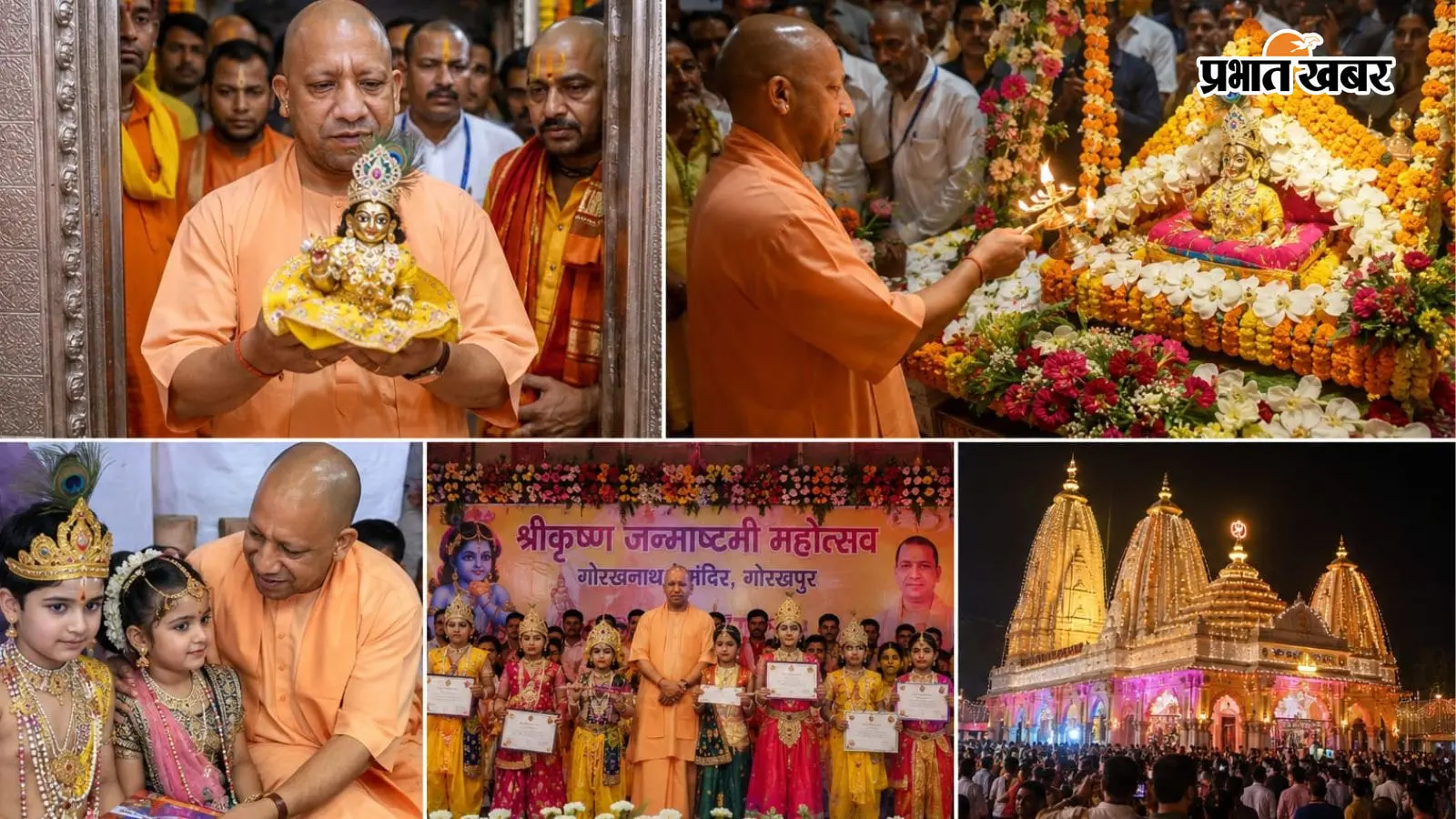 कान्हा के रंग में रंगे योगी: आधी रात गोरखनाथ मंदिर में गूंजे सोहर, सीएम ने गोद में खिलाए लड्डू गोपाल