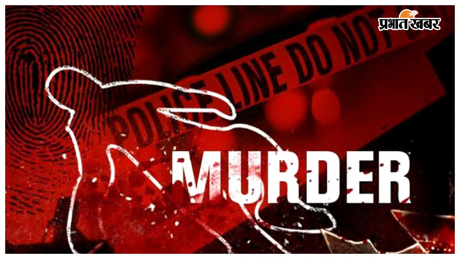 दरभंगा के बेनीपुर में रोशन हत्याकांड के तीन दिन बाद भी प्राथमिकी दर्ज नहीं की गई
