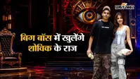 ड्रग्स केस में गए जेल, IIM का सपना टूटा, नौकरी के लिए भी तरसे... शोविक चक्रवर्ती की जिंदगी के वो विवाद, अब बिग बॉस में खुलेंगे राज