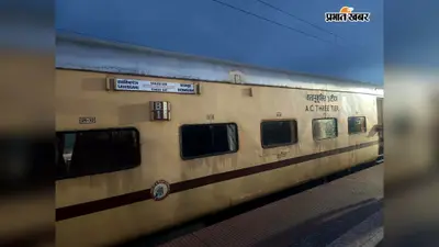 यात्रियों को मिली बड़ी सौगात:साहिबगंज-हावड़ा इंटरसिटी में लगा एसी 3-टियर कोच