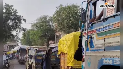 Farakka : फरक्का में ट्रैफिक जाम, 12 घंटे से अधिक समय से खड़ी हैं हजारों गाड़ियां
